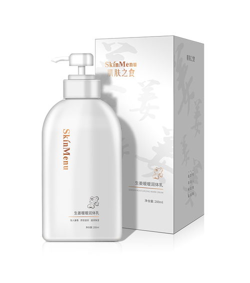 温暖如阳，秋冬养肤必选 天然生姜发热身体乳深度测评